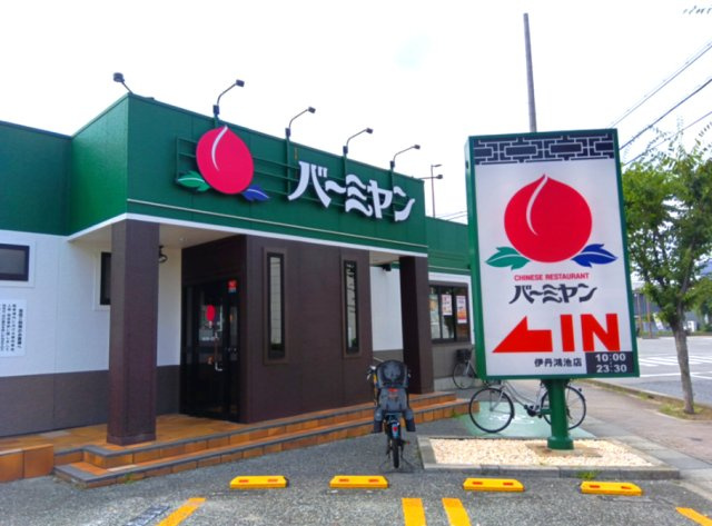 宝塚市安倉南4丁目　土地の周辺|バーミヤン 伊丹鴻池店が県道335号線を約650ｍ先にございます。