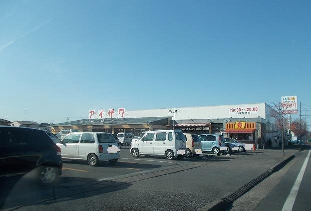 リバーパークの周辺|アイザワまで290m