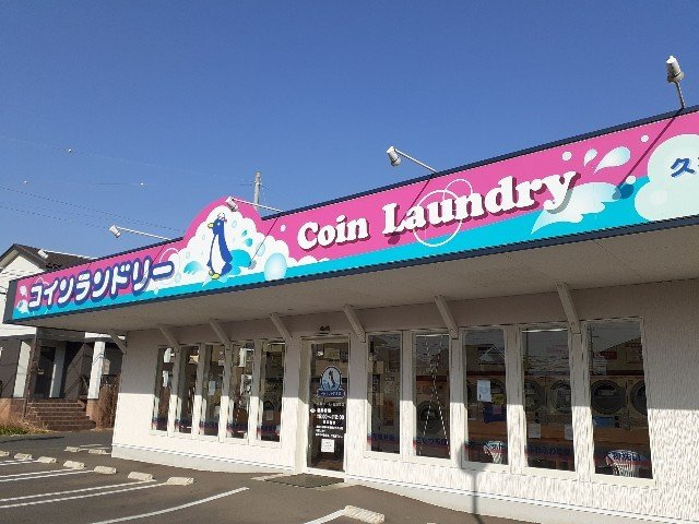 オトメハイツの周辺|コインランドリー久松ホームまで270m