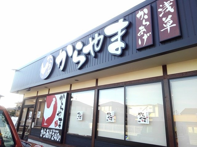 オネスティの周辺|からやま栃木小山店まで550m