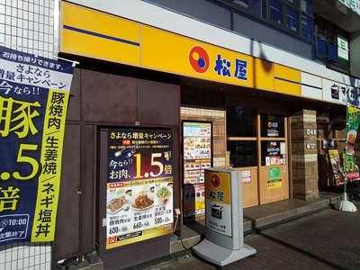 松屋 千川店まで350ｍ