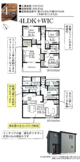 【仲介手数料無料】新築戸建　深谷市上野台68-1（全4棟）の間取り