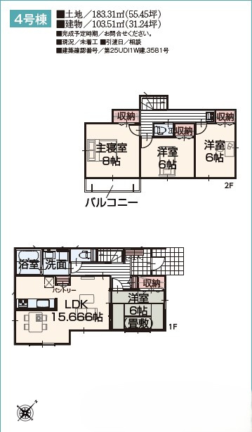 いろどりアイタウン　佐野市富士見町　4号棟