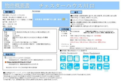 【その他】 | チェスターハウス川口