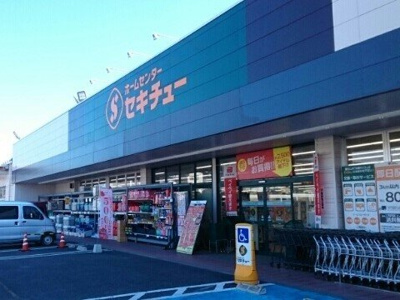 【周辺】 | コンフォートＢ | セキチュー 鹿沼店まで1800m