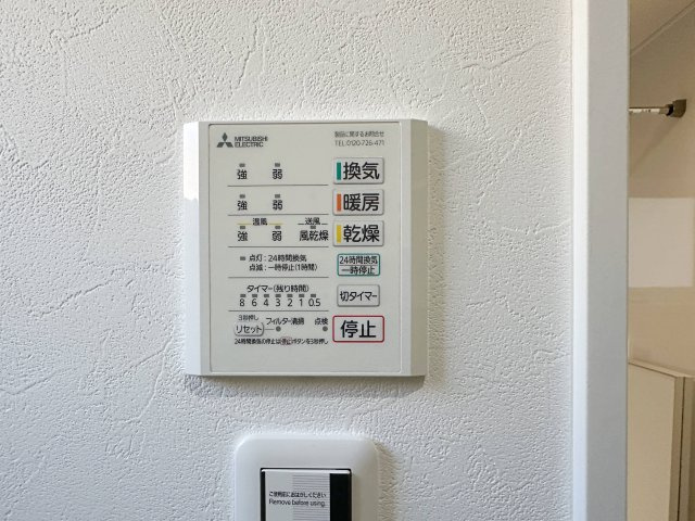祇園7丁目 No.2の冷暖房・空調設備|浴室乾燥機リモコン☆
冬は浴室内を暖め、夏は涼しくすることができるため、快適な入浴が可能です。浴室乾燥で洗濯物を干せば、衣類がしわになるのを防ぎ、梅雨や花粉の季節も問題ありません♪