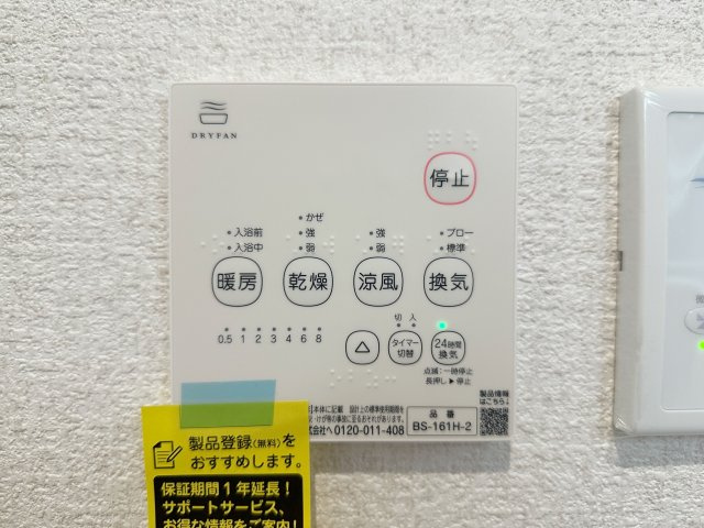 安佐南区古市4丁目の冷暖房・空調設備|浴室乾燥機リモコン☆
冬は浴室内を暖め、夏は涼しくすることができるため、快適な入浴が可能です。浴室乾燥で洗濯物を干せば、衣類がしわになるのを防ぎ、梅雨や花粉の季節も問題ありません♪