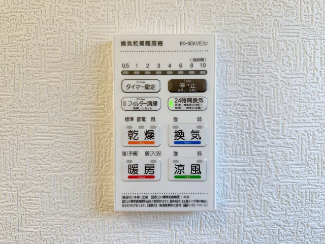 吉田町吉田字上迫の冷暖房・空調設備|浴室乾燥機リモコン☆
冬は浴室内を暖め、夏は涼しくすることができるため、快適な入浴が可能です。浴室乾燥で洗濯物を干せば、衣類がしわになるのを防ぎ、梅雨や花粉の季節も問題ありません♪
