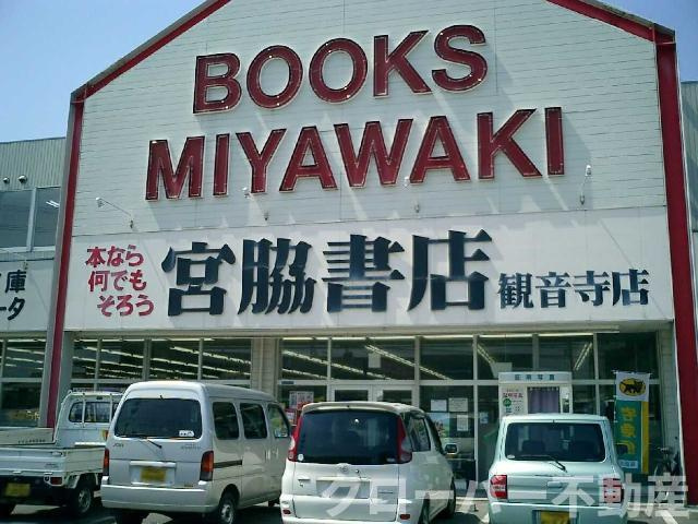 フィエスタⅡの周辺|宮脇書店観音寺店まで1,369ｍ