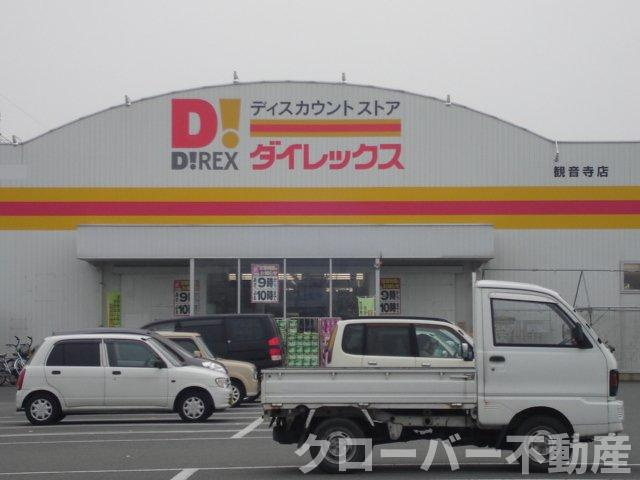 フィエスタⅡの周辺|ダイレックス観音寺店まで1,569ｍ