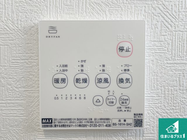 大津市坂本　第34期　新築一戸建ての冷暖房・空調設備|浴室暖房乾燥機リモコン！浴室暖房・衣類乾燥・涼風・浴室換気、お風呂を快適・便利にする機能付き！暮らしに役立つ多彩な機能で一年中活躍します！