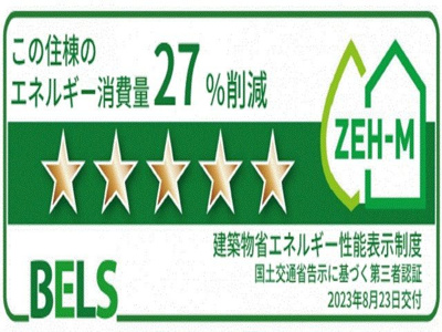 【省エネ性能ラベル】 | パンシオンガゾン