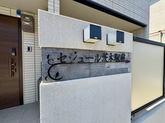 セジュール茨木駅前のその他共用部分