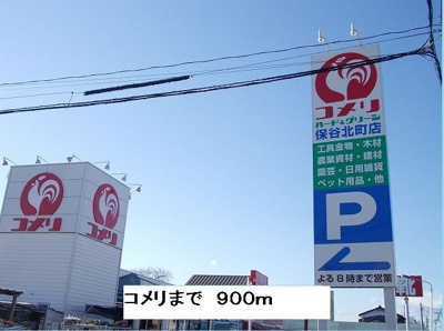 【周辺】 | ＭＡＤＯＮＮＡ | コメリまで900m