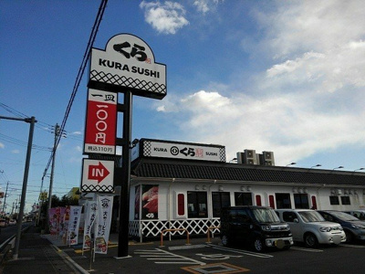 【周辺】 | ベルカーサ | くら寿司まで750m