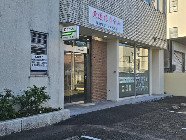 瑞浪市釜戸町　寄宿舎|銀行