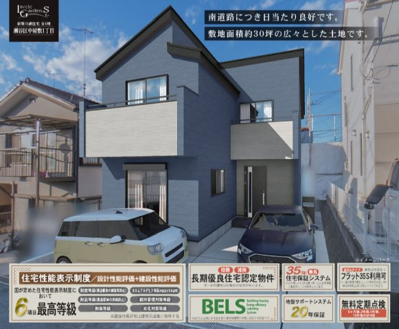 横浜市瀬谷区中屋敷1丁目 新築戸建て【仲介手数料無料】の外観パース