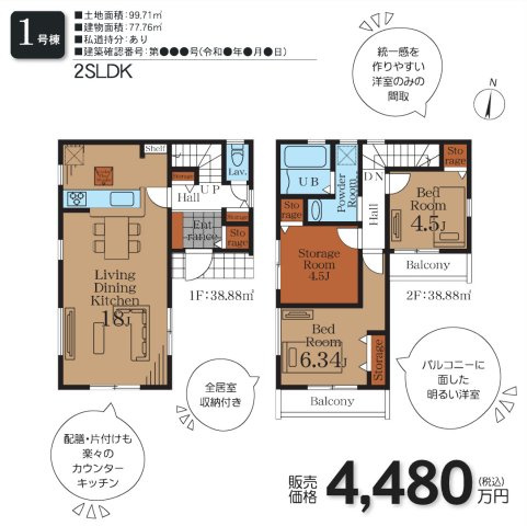 横浜市瀬谷区中屋敷1丁目 新築戸建て【仲介手数料無料】の間取り