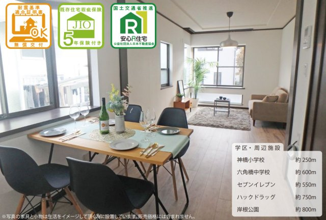 横浜市神奈川区六角橋6丁目 中古戸建て【仲介手数料無料】