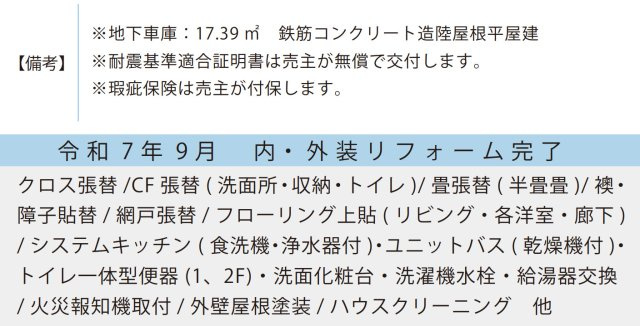 横浜市神奈川区六角橋6丁目 中古戸建て【仲介手数料無料】