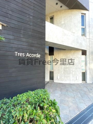 【エントランス】 | トレス・アコルデ　仲介手数料無料