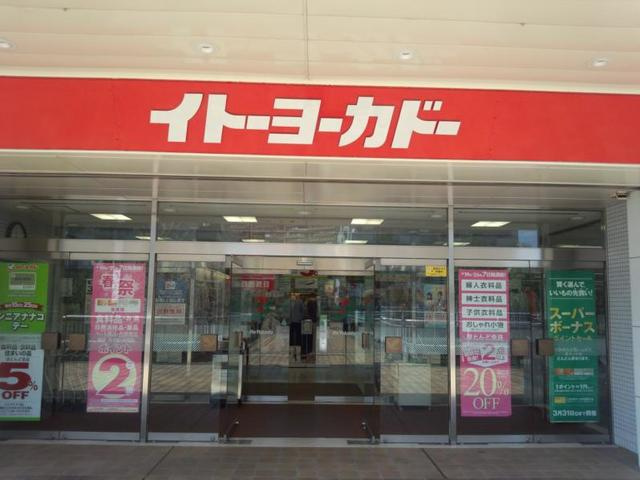 シティハイム　ローズのその他|イトーヨーカドー若葉台店