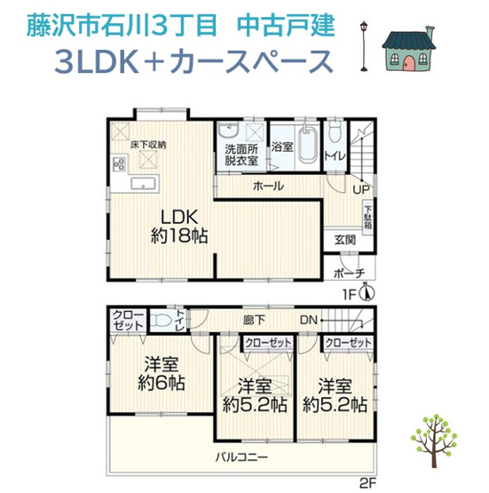 【間取り】 | 全室南向き３LDK◎R8年1月内外装リフォームの再生住宅！
ご安心して全室快適にお過ごしいただけます。
