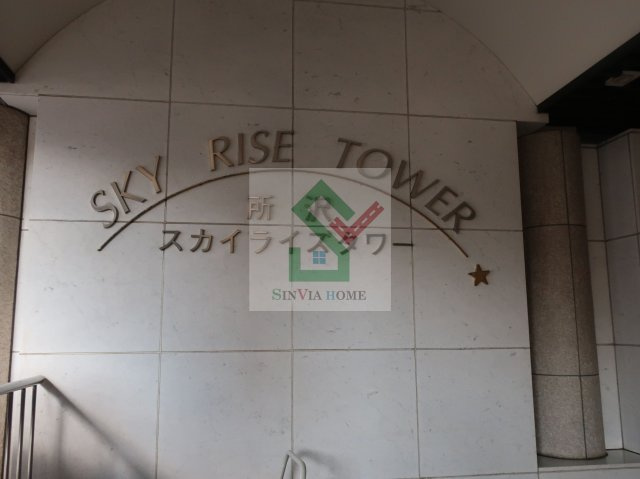 所沢スカイライズタワーのその他
