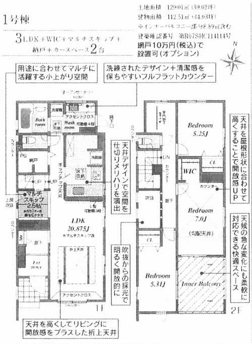 厚木市三田　新築戸建全3棟　1号棟の外観パース