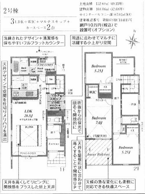 厚木市三田　新築戸建全3棟　2号棟