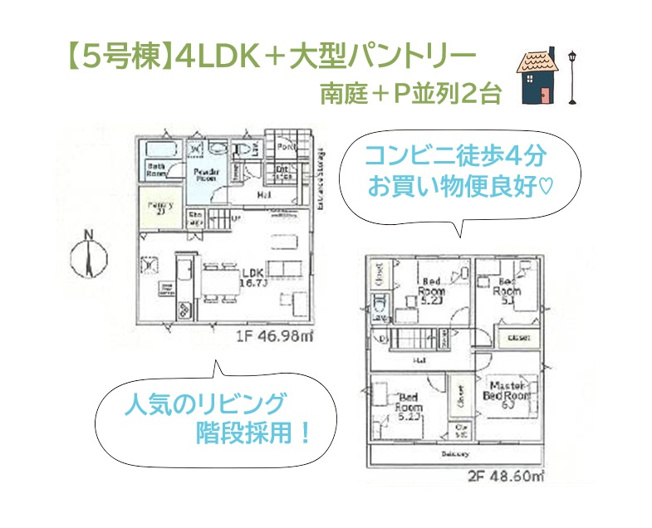 【間取り】 | 買い物頻度減らす「パントリー」を備えた、収納豊富な4LDK◎
日用品の備蓄にも一役買ってくれますよ♪