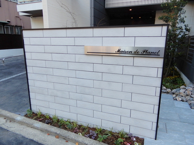 Ｍａｉｓｏｎ　ｄｅ　Ｐｌａｎｅｔの周辺|Maison du Planet