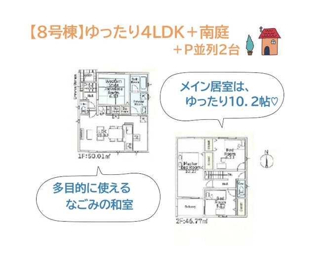 【間取り】 | 育児・家事・客間・主寝室に多目的に使える和室込みの4ＬＤＫ◎
快適な家族時間を演出するメイン居室は、大型１０．２帖！
新居にぜひお見逃しなく♪