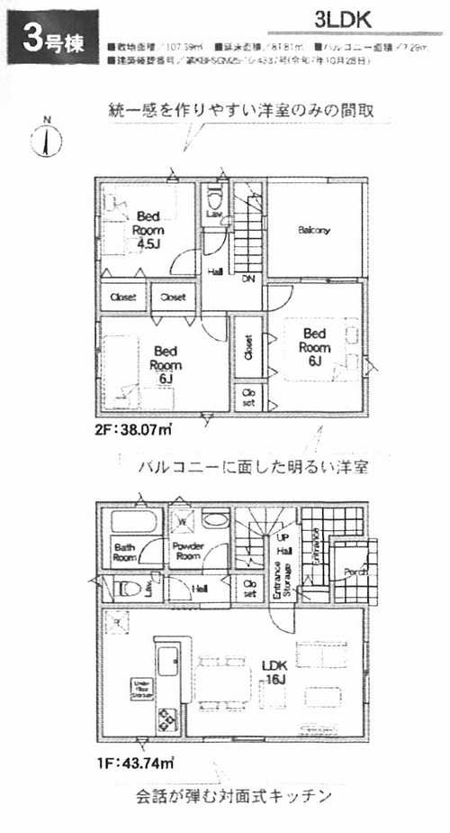 厚木市妻田西第14　新築戸建全3棟　3号棟
