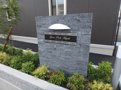 【外観】 | グリーンパークＭＩＹＵＫＩ