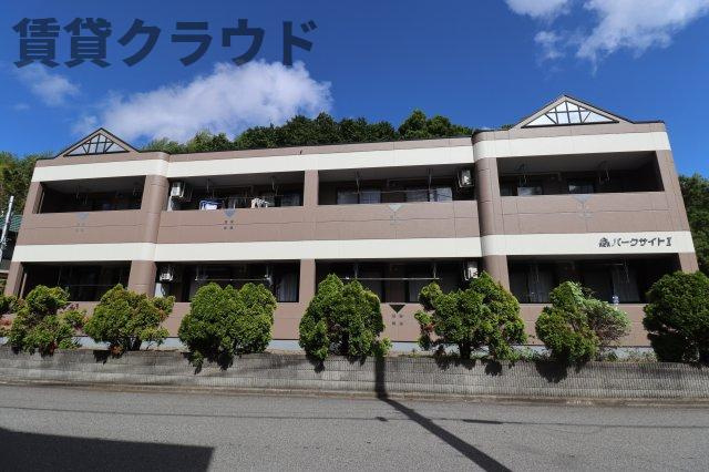 パークサイトの外観|おしゃれな外観です