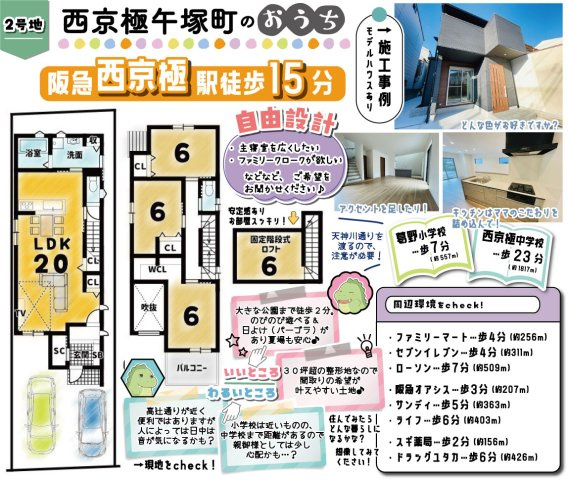 西京極午塚町　2号地　条件付土地