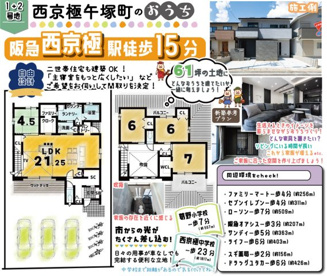 西京極午塚町　一括　条件付土地の画像