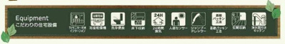 【設備】 | 紫波町二日町向山