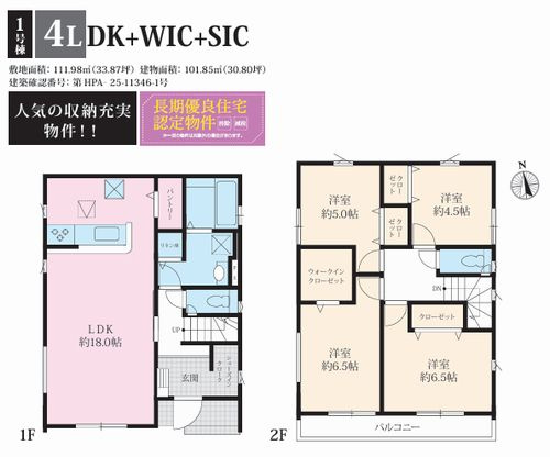 【間取り】 | 【仲介手数料０円】平塚市四之宮9期　新築一戸建て | 平塚市四之宮9期　新築一戸建て
