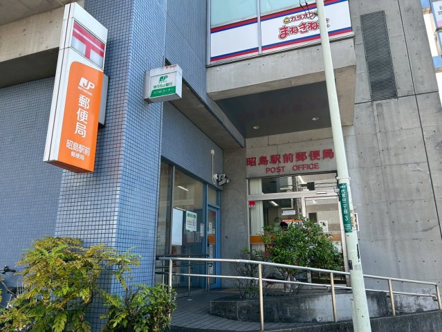 プレスティア昭島　宅地分譲全10区画売地　昭島市宮沢町　6号区　建築条件なしの周辺|昭島駅前郵便局