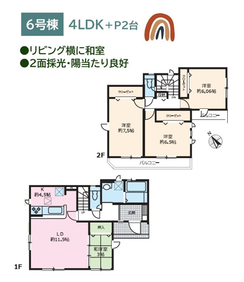 【間取り】 | リビングと一体利用も可能！家事・育児に便利な和室付き◎　　　
多方面から陽光を取り込める明るい室内！全室南西向き♪