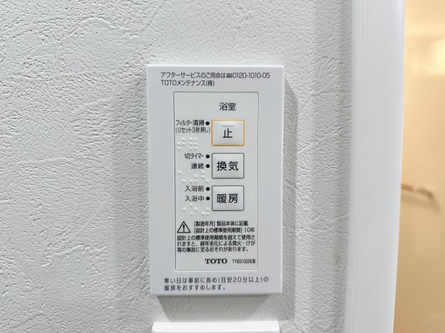 ローレルコート楽々園301の冷暖房・空調設備|浴室乾燥機リモコン☆
冬は浴室内を暖め、夏は涼しくすることができるため、快適な入浴が可能です。浴室乾燥で洗濯物を干せば、衣類がしわになるのを防ぎ、梅雨や花粉の季節も問題ありません♪