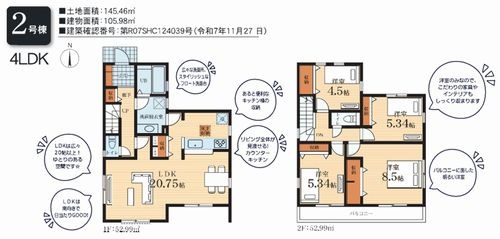 【間取り】 | 【仲介手数料０円】伊勢原市上粕屋　新築一戸建て　2号棟　全2棟 | 2号棟【仲介手数料０円】伊勢原市上粕屋　新築一戸建て　全2棟
