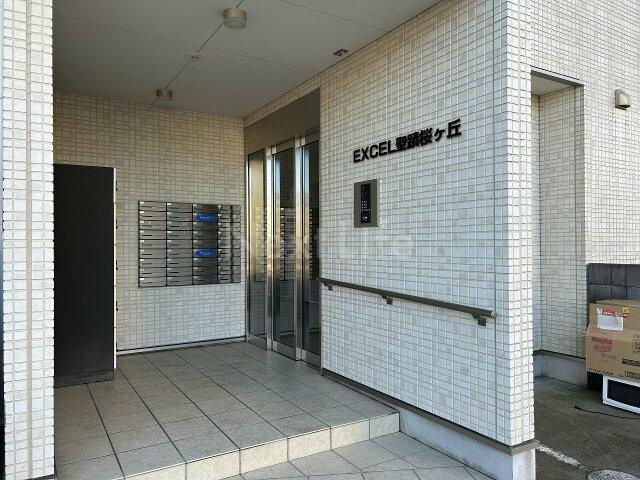エクセル聖蹟桜ヶ丘