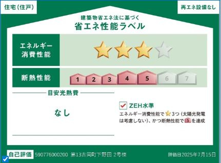 リーブルガーデンＳ第13吉岡町下野田　2号棟の省エネ性能ラベル|省エネ性能ラベルです。ＺＥＨ水準で、将来の住宅基準にも安心対応♪