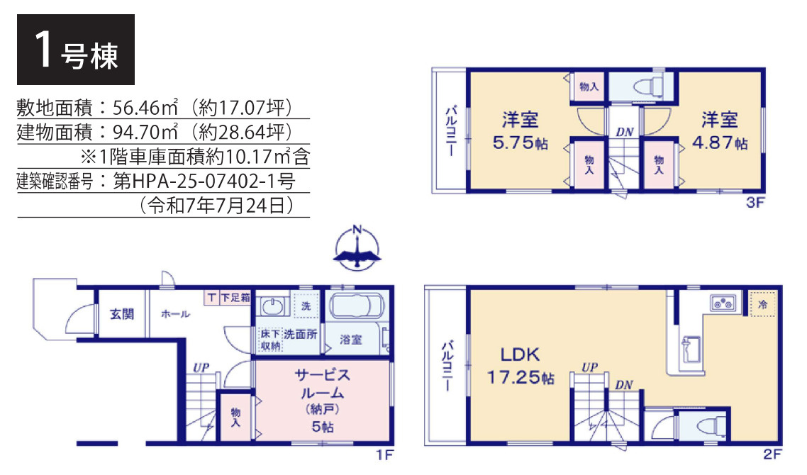 横浜市金沢区釜利谷東1丁目 新築戸建て【仲介手数料無料】