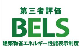 八王子市　北野台　新築一戸建て　２８期の省エネ性能ラベル|～省エネ性能住宅認定物件～