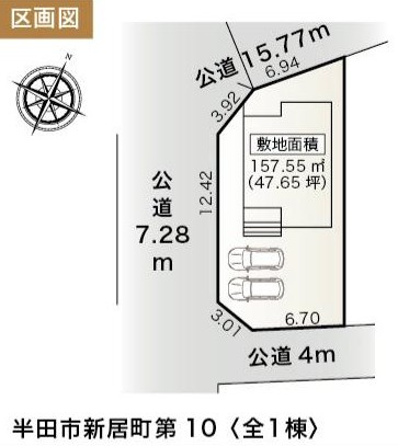 半田市新居町三丁目6番『仲介手数料無料』新築戸建ての区画図