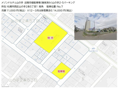 【駐車場】 | メゾンドルチェ山の手  | 近隣月極駐車場案内（物件エントランスから約100ｍ）